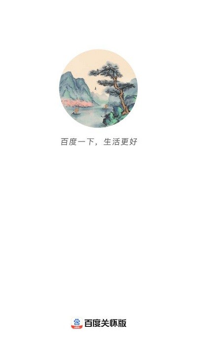 百度关怀版app