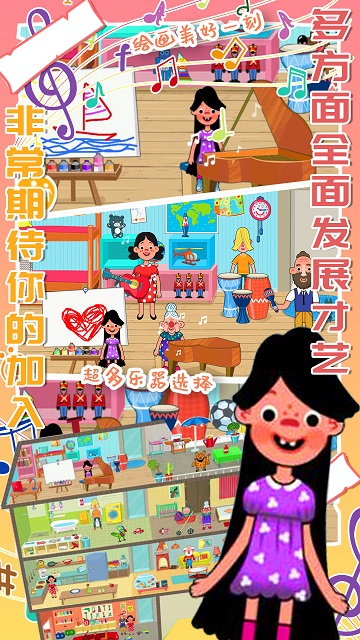 托卡城市度假日游戏