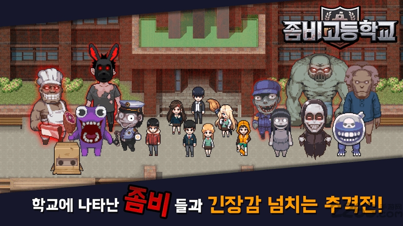 私立僵尸高中最新版