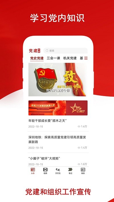 党建头条网app