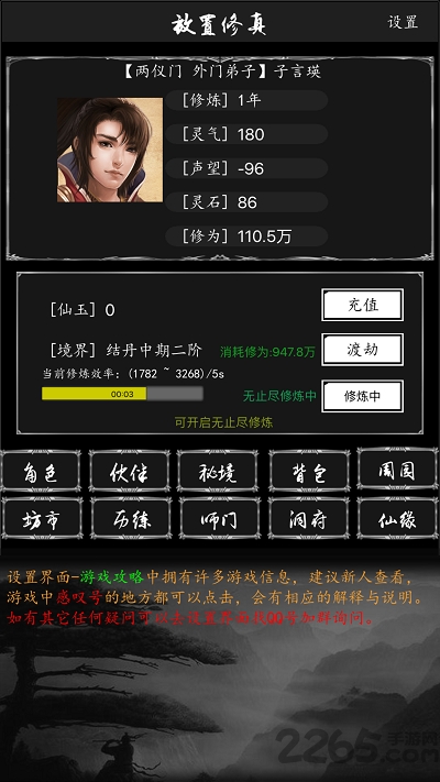 放置修真最新版下载