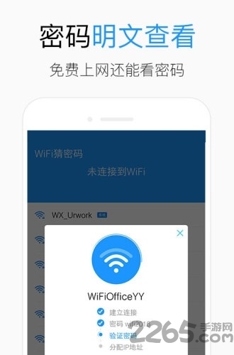 WiFi猜密码app WiFi猜密码手机版