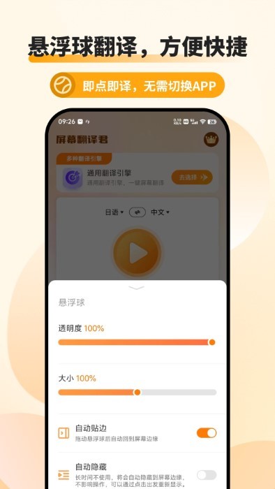 屏幕翻译君app