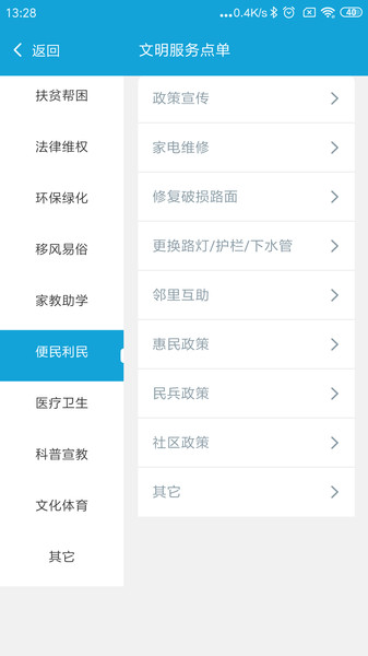 延吉文明实践app