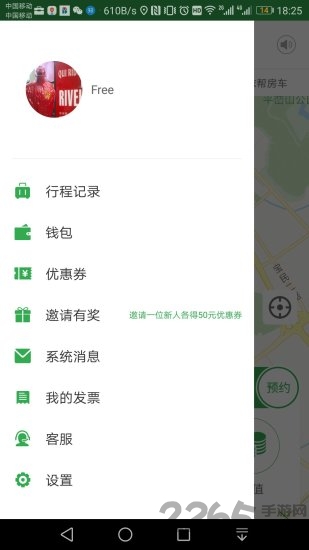 依帮出行手机版