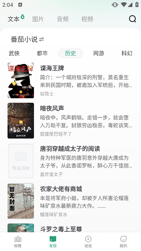 野果阅读app怎么听书 野果阅读app使用教程