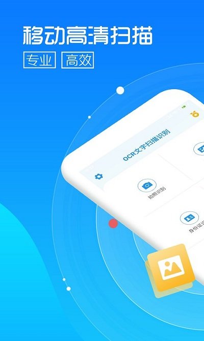 图片转文字客户端 图片转文字app下载