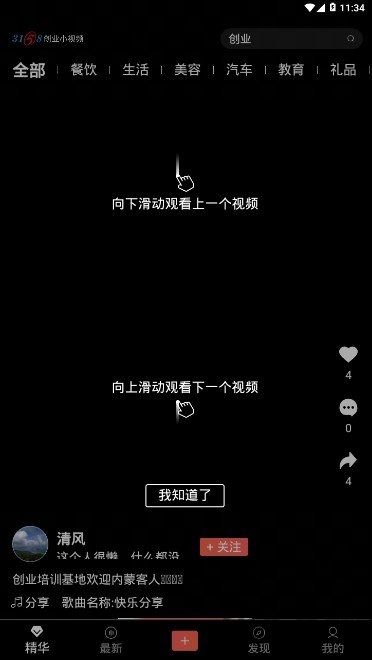 创业小视频官方版