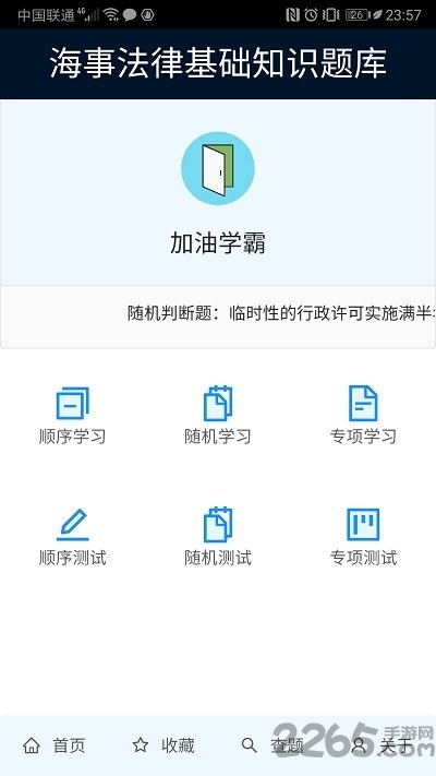 海事法律题库手机版