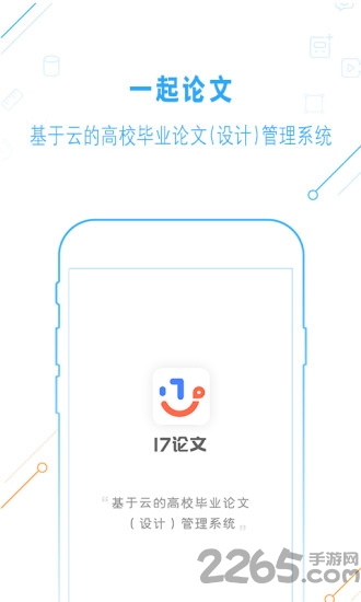一起论文官方版