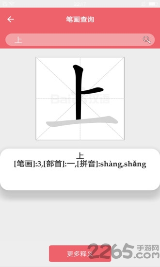 写字练字达人app