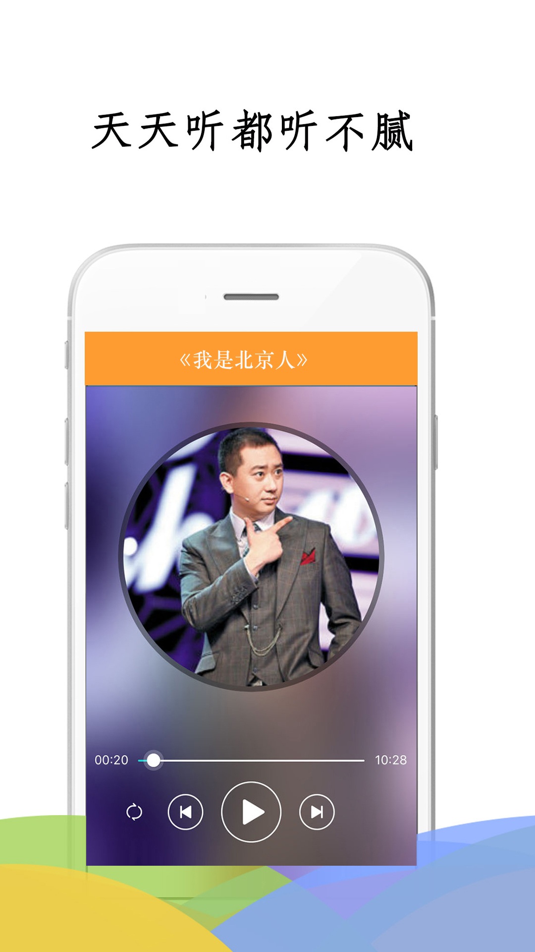 相声大全手机客户端 相声大全手机客户端