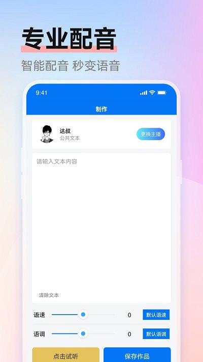 赤拳配音app官方版