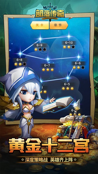 部落传奇手游腾讯版