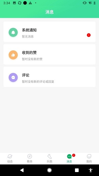 高校智慧体育app