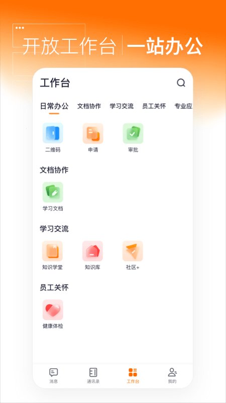 灵犀智慧办公app