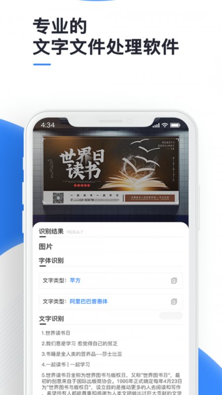 文字转换大师app