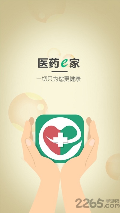 医药e家安卓版 医药e家app下载