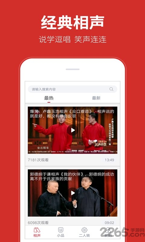 相声多多app 相声多多手机版