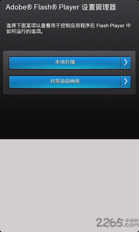 flash选项管理最新版 flash选项管理最新版