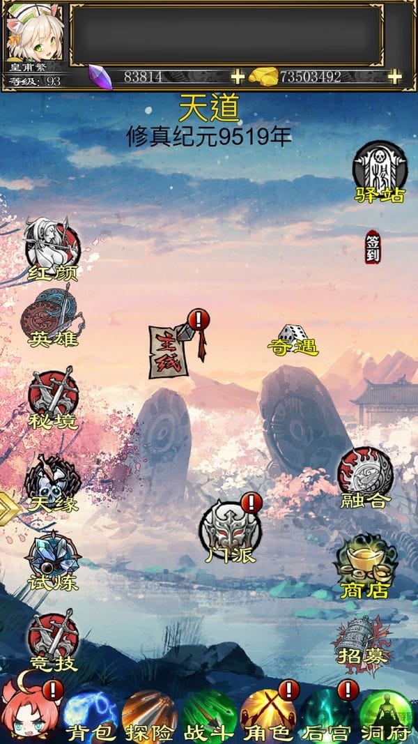 小姐姐来修仙bt版