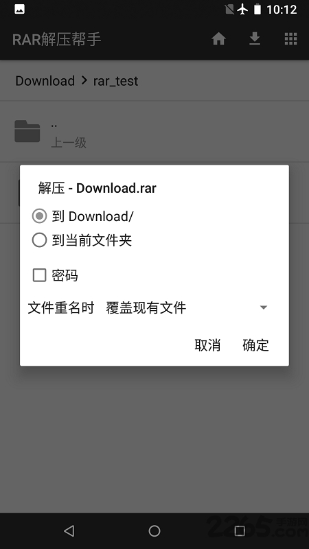 rar解压帮手手机版 rar解压帮手app下载