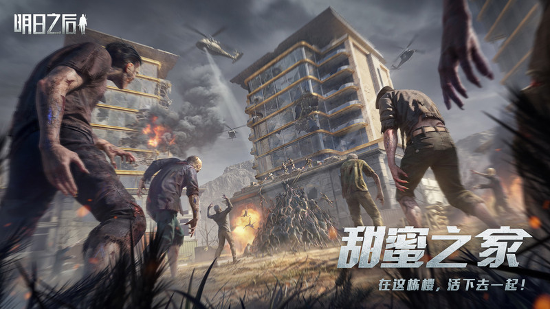 明日之后金立渠道服