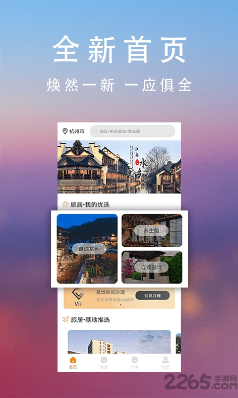 神灯旅居最新版