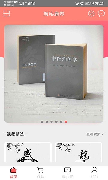 海沁康养最新版