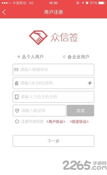 众信签合同模板库app 众信签最新版下载
