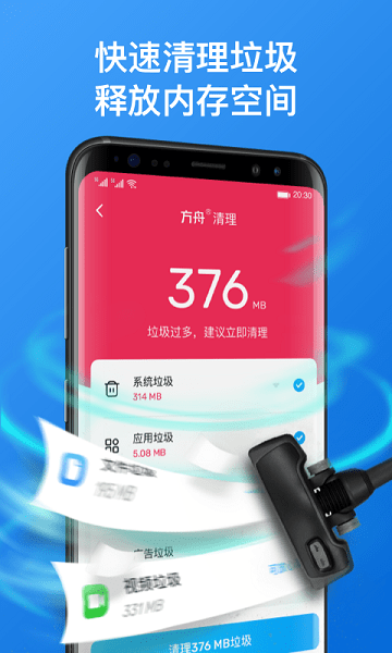 方舟手机管家官方版 方舟手机管家app下载