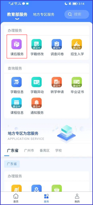 学有优教APP选课怎么选 学有优教APP选课教程
