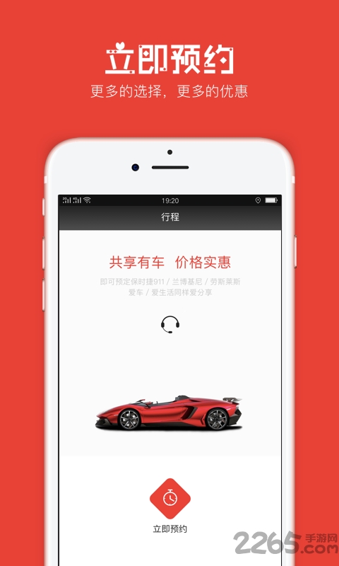 一达租车手机版