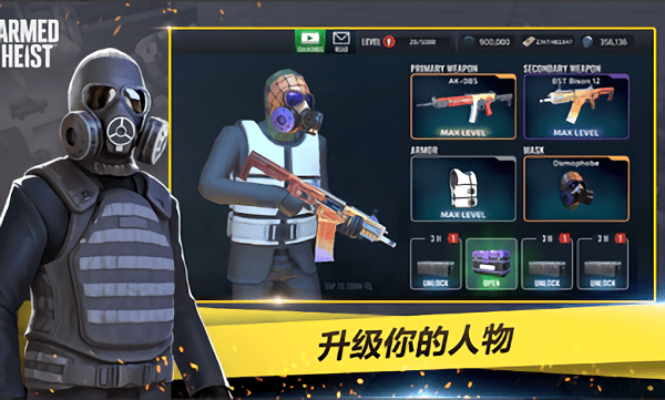 武装掠夺国际版(Armed)