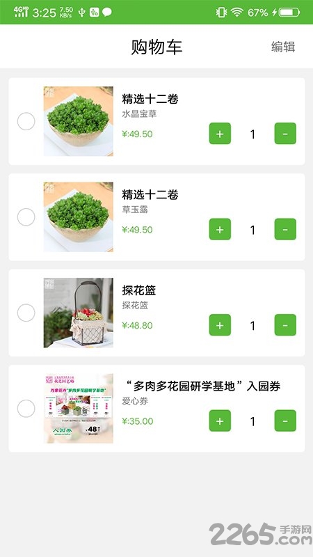 多肉多商城app