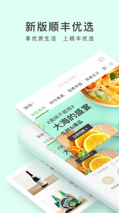 顺丰优选app 顺丰优选官方手机版下载