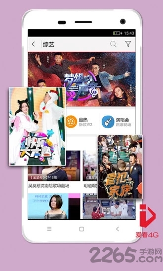 爱看4G视频App下载