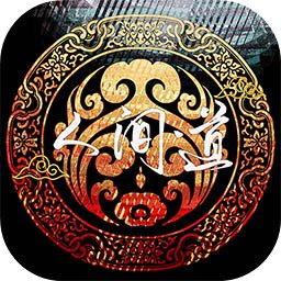 人间道2游戏 v1.0