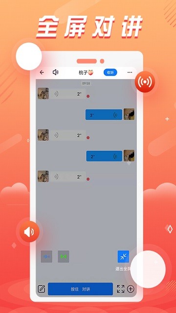 88对讲app