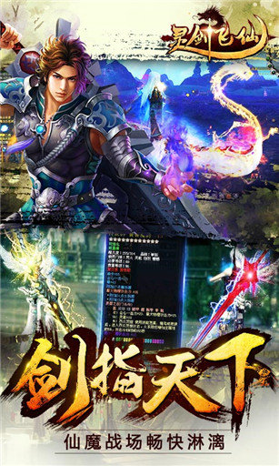 灵剑飞仙手游 灵剑飞仙下载