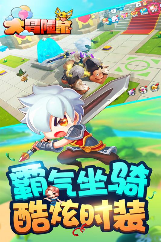 大冒险家最新版本