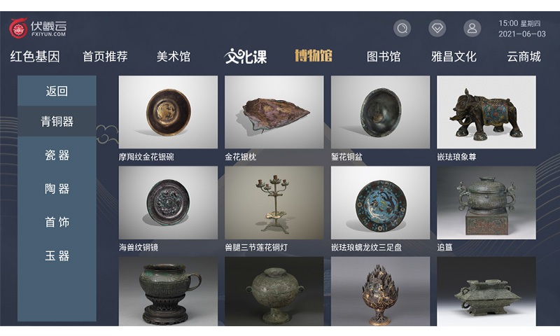 伏羲云app官方版