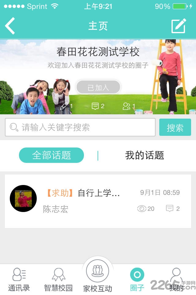 河北电信翼校通平台