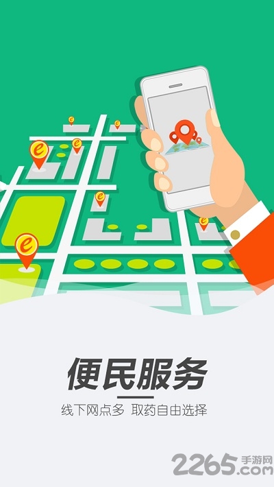 医药e家药店端app