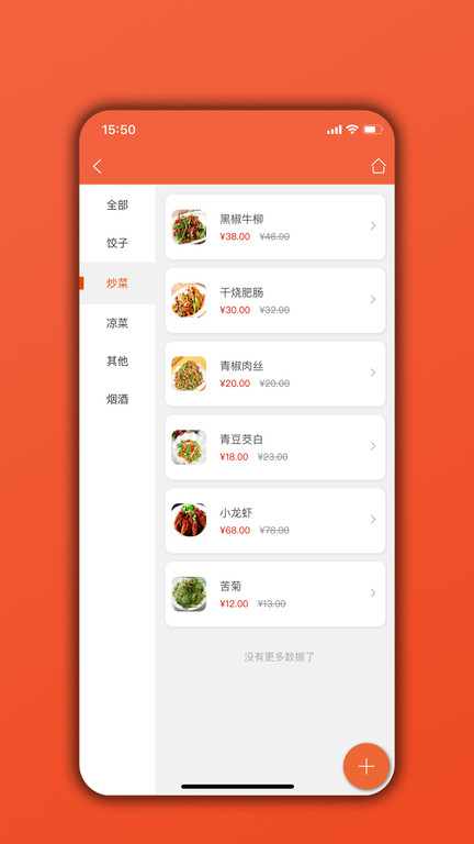 餐饮通app官方版