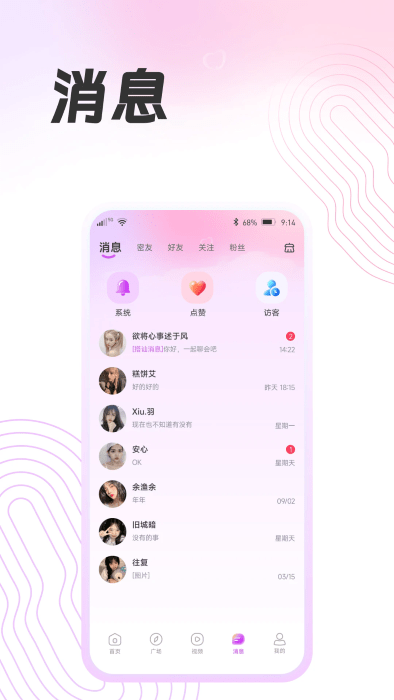 依芯交友app