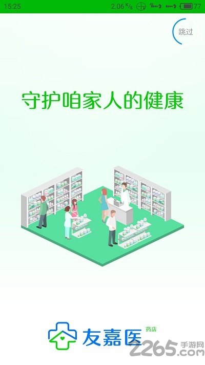 健康药店app 健康药店端下载