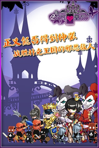 红心皇后内购破解版