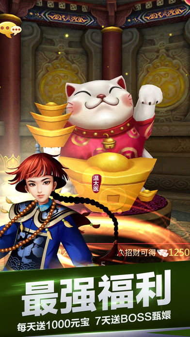 后宫甄嬛传手游腾讯版