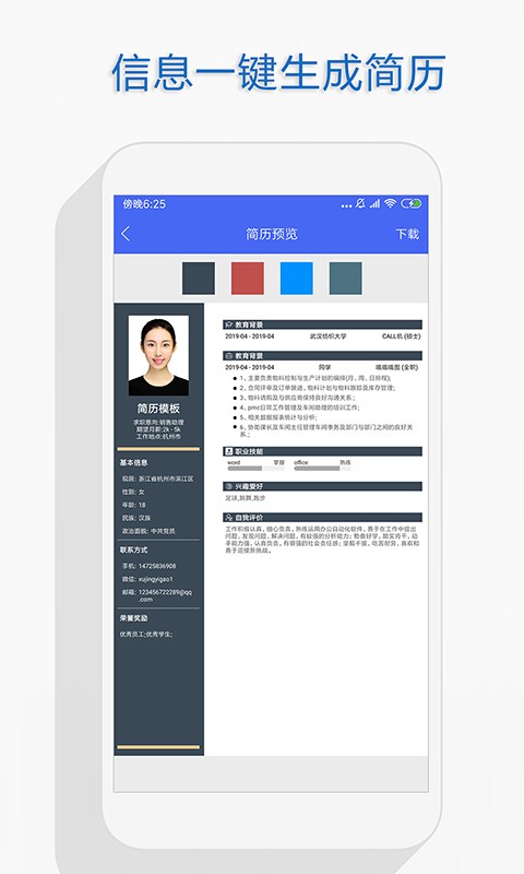 智能个人简历制作最新版